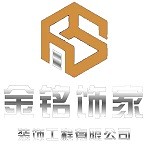 寶雞市金銘飾家裝飾工程有限公司